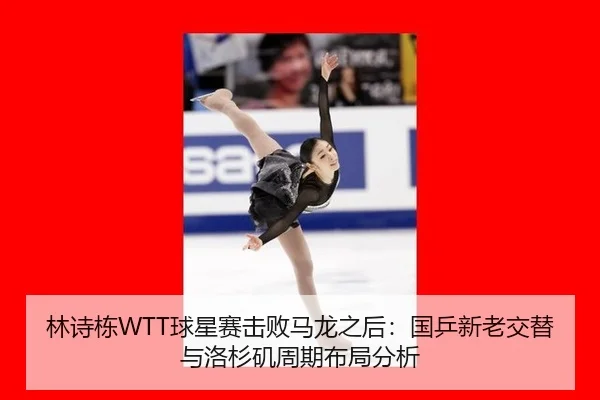 lin-shi-dong-qiu-xing-sai-ji-bai-ma-long-zhi-hou-guo-ping-xin-lao-jiao-ti-yu-luo-shan-ji-zhou-qi-bu-ju-fen-xi-3-327.jpg